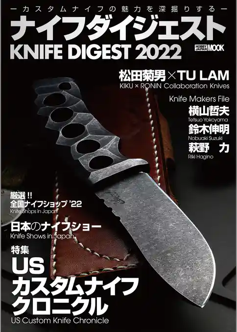ナイフダイジェスト