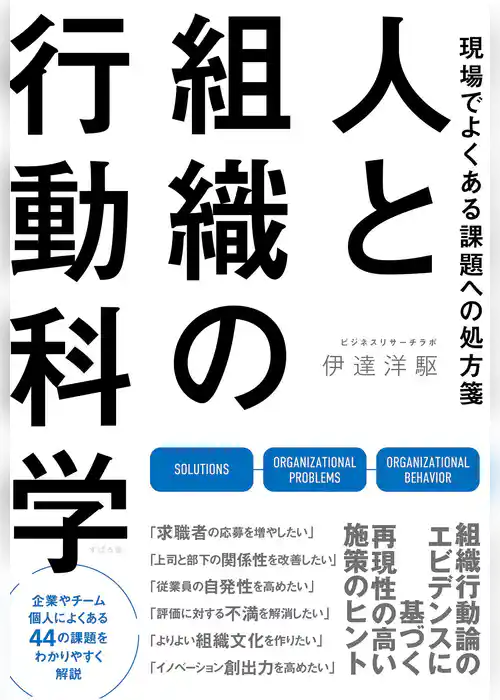 人と組織の行動科学