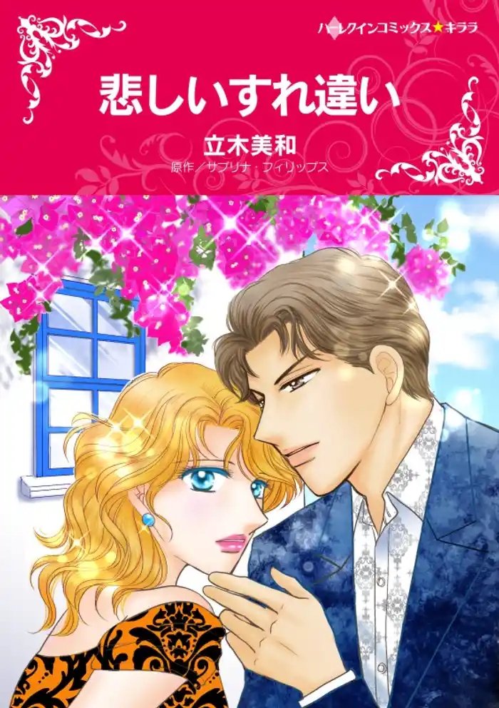 悲しいすれ違い【分冊】 12巻