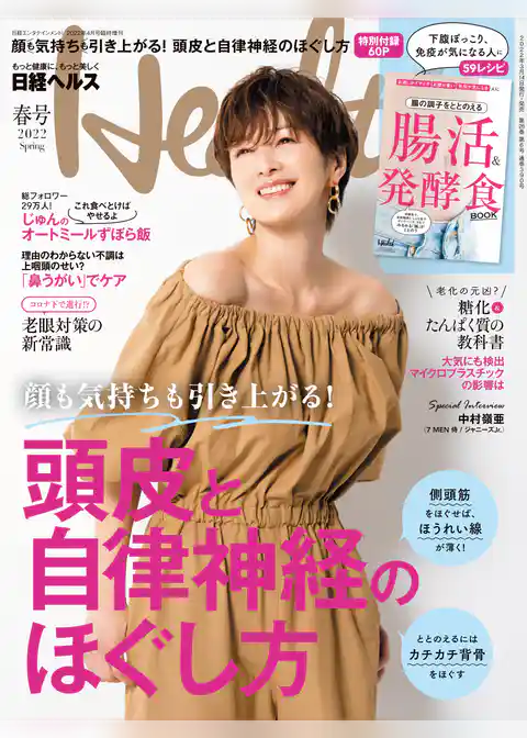 日経ヘルス2022春号