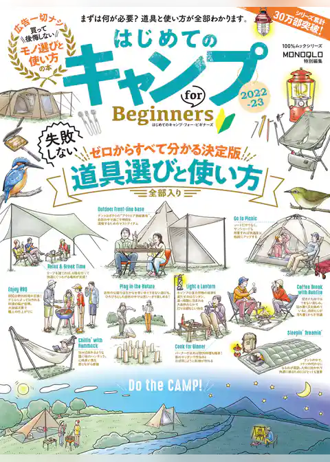 100％ムックシリーズ　はじめてのキャンプ for Beginners 2022-23