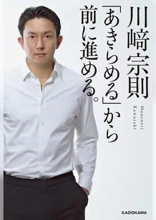 「あきらめる」から前に進める。