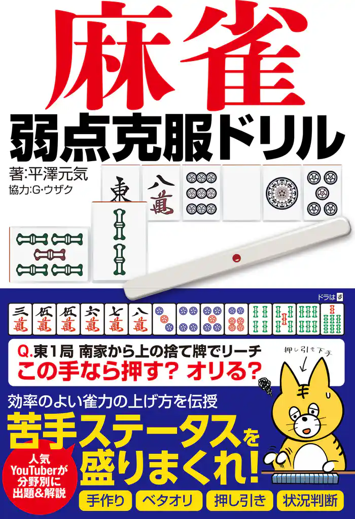 麻雀 弱点克服ドリル