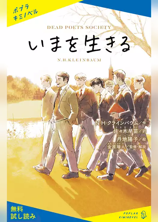 いまを生きる【試し読み】