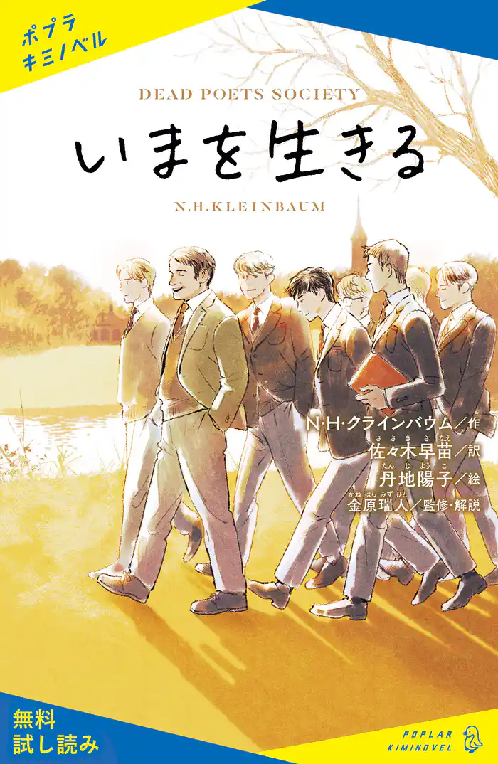 いまを生きる【試し読み】
