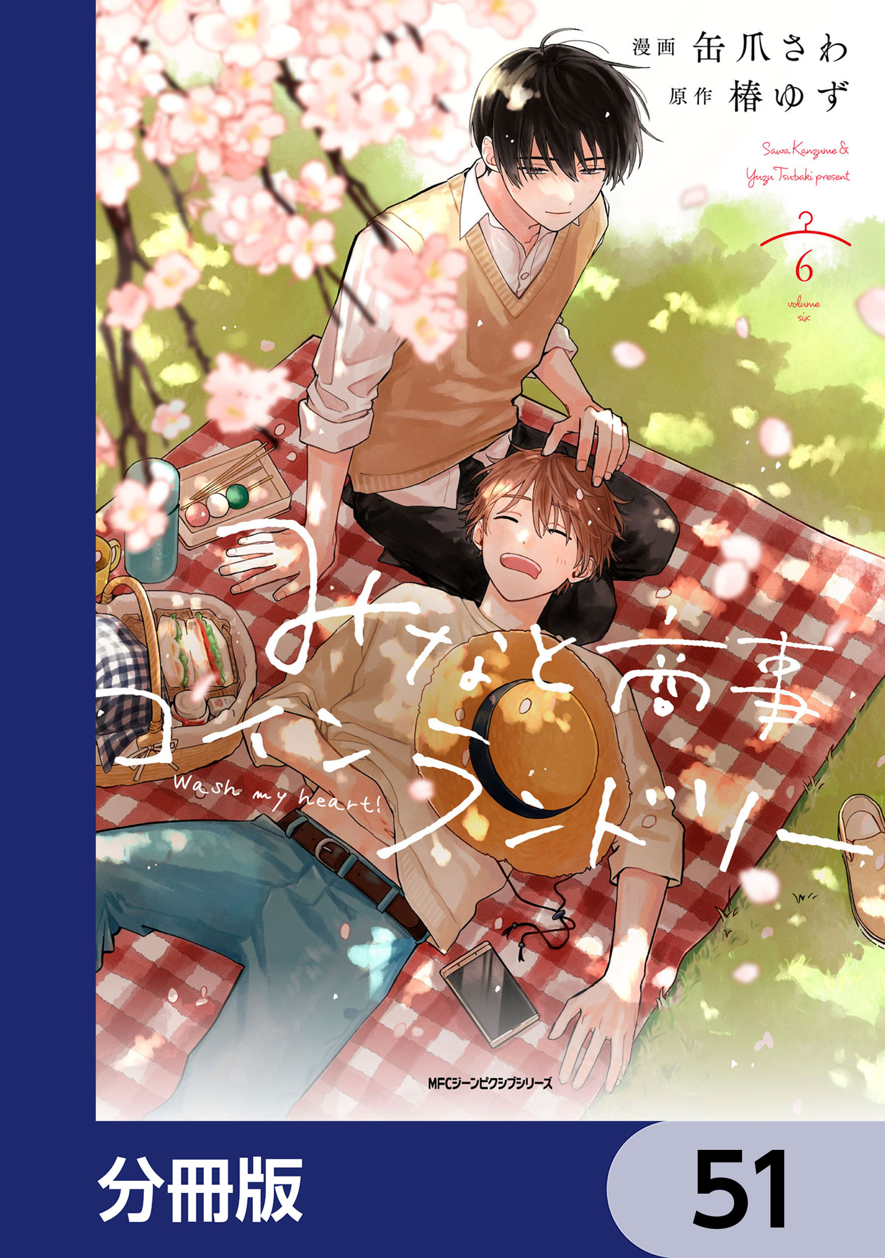 みなと商事コインランドリー分冊版(マンガ) - 電子書籍 | U-NEXT