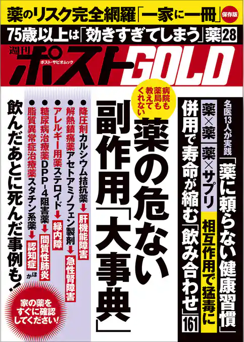 週刊ポストGOLD