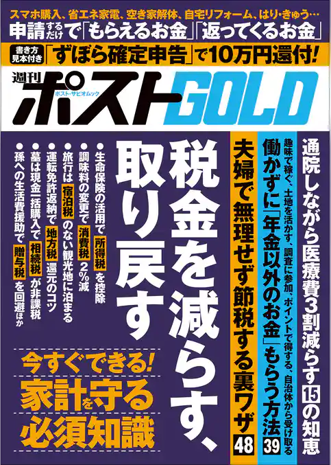 週刊ポストGOLD