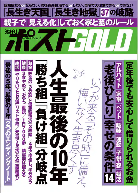 週刊ポストGOLD