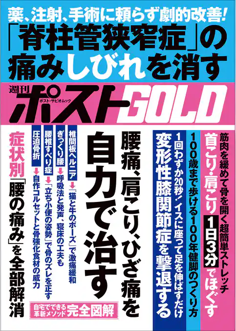 週刊ポストGOLD