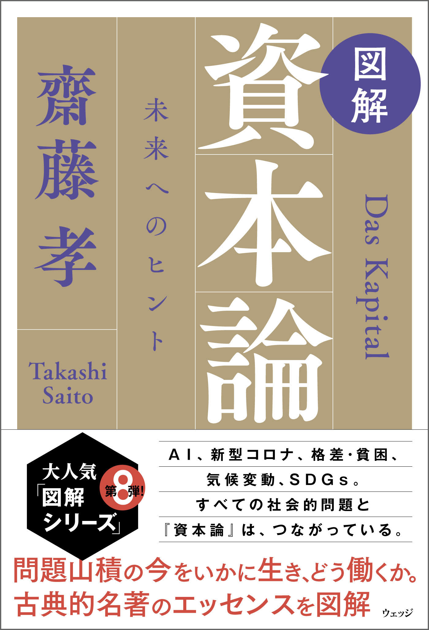 図解 資本論 未来へのヒント(書籍) - 電子書籍 | U-NEXT 初回600円分無料