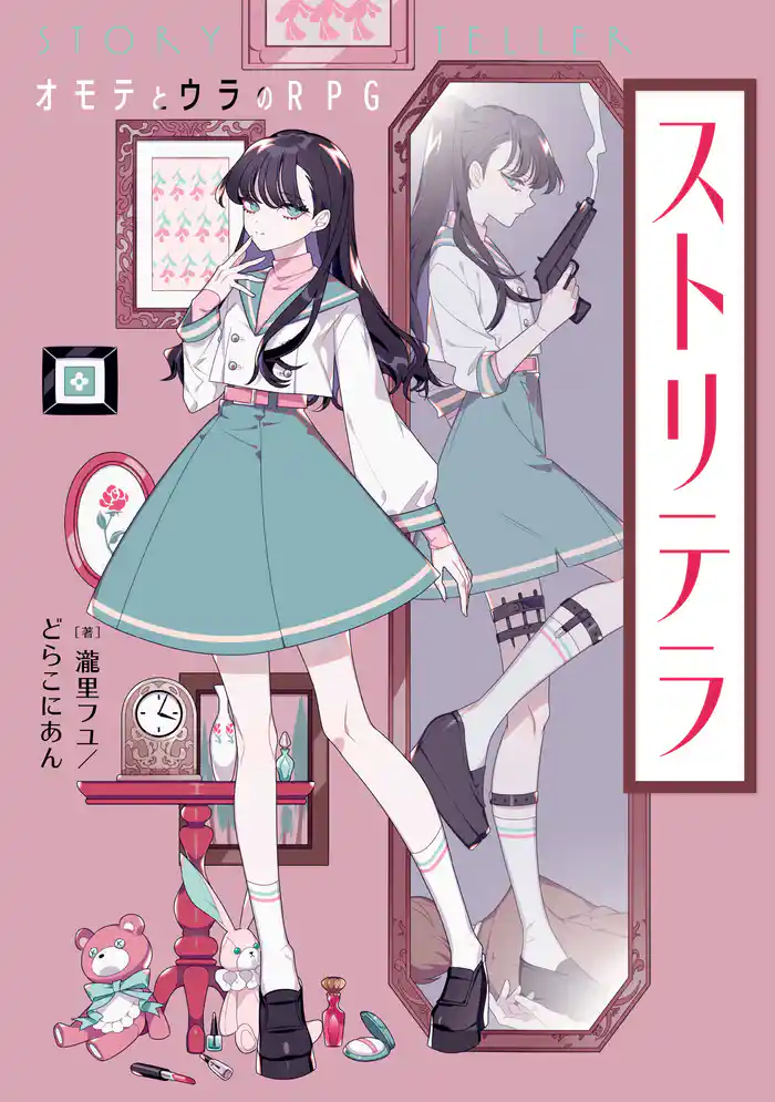 ストリテラ オモテとウラのRPG