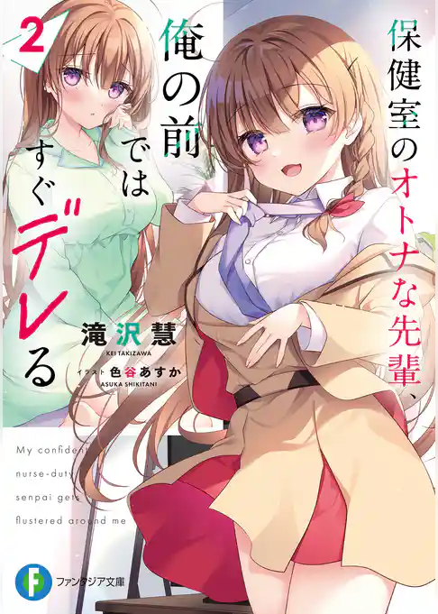 保健室のオトナな先輩、俺の前ではすぐデレる