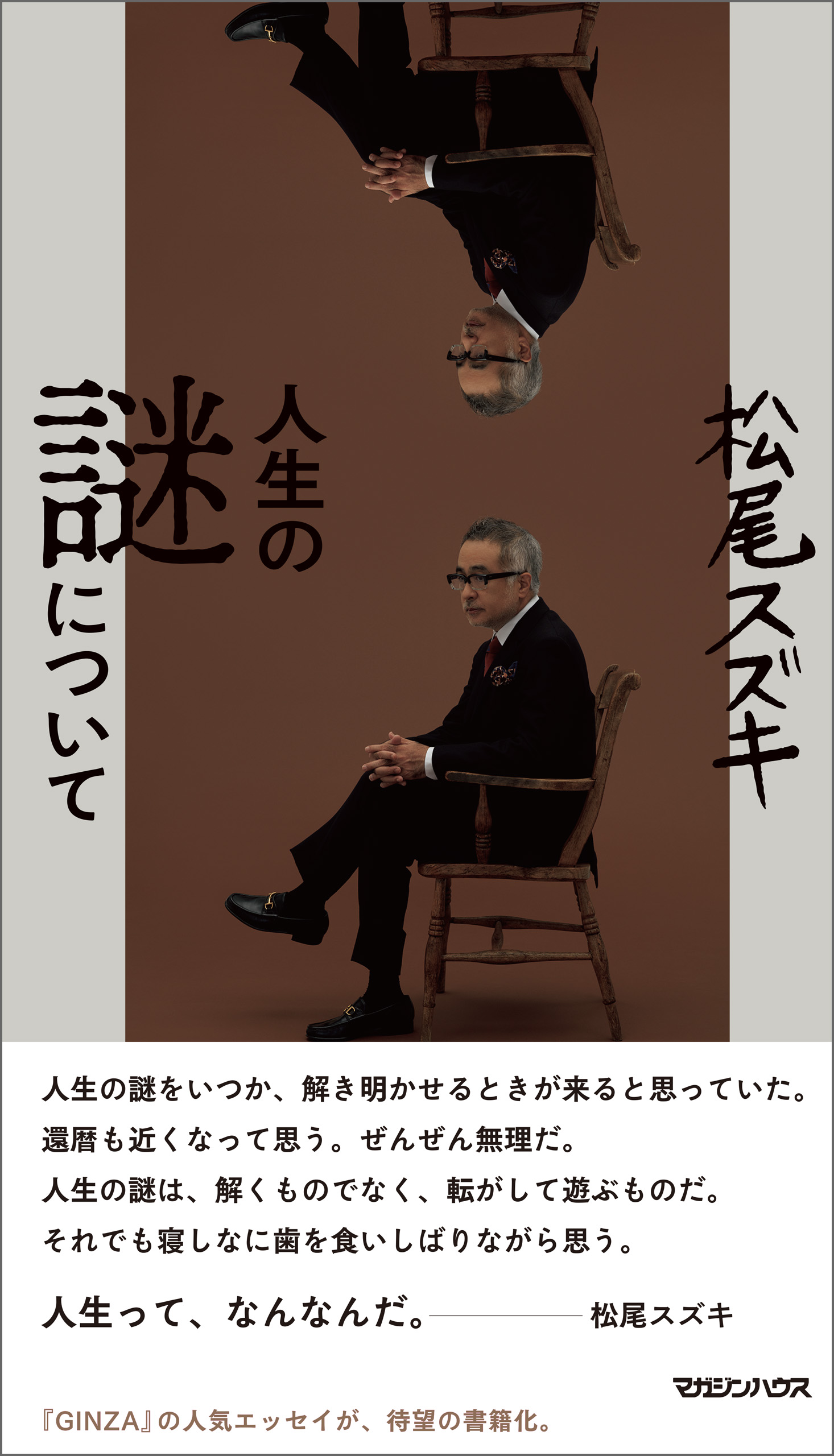 人生の謎について(書籍) - 電子書籍 | U-NEXT 初回600円分無料