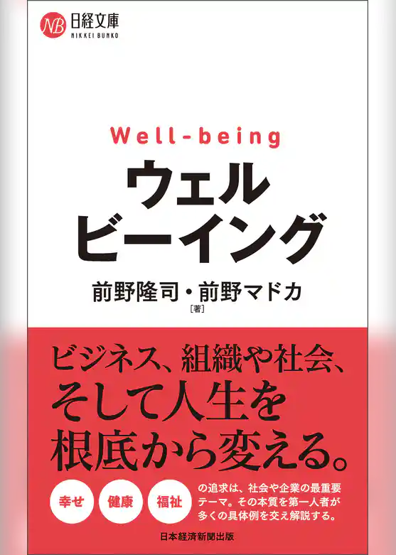 ウェルビーイング