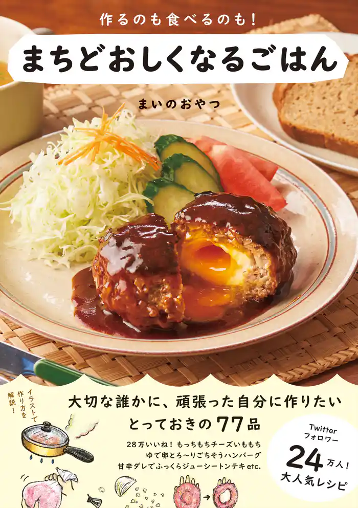 作るのも食べるのも! まちどおしくなるごはん