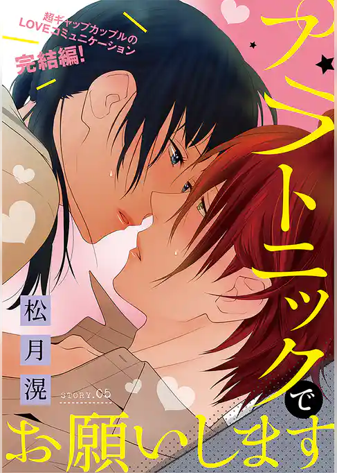 花ゆめAi　プラトニックでお願いします