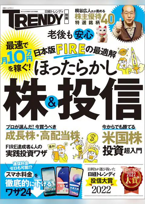 日本版FIREの最適解 ほったらかし株&投信