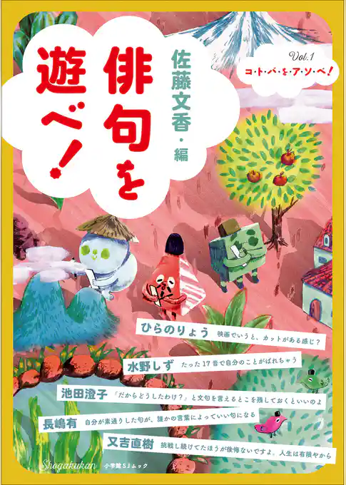 コ・ト・バ・を・ア・ソ・ベ！