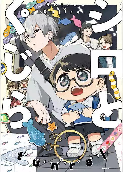 シロとくじら