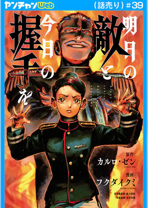 明日の敵と今日の握手を(話売り)