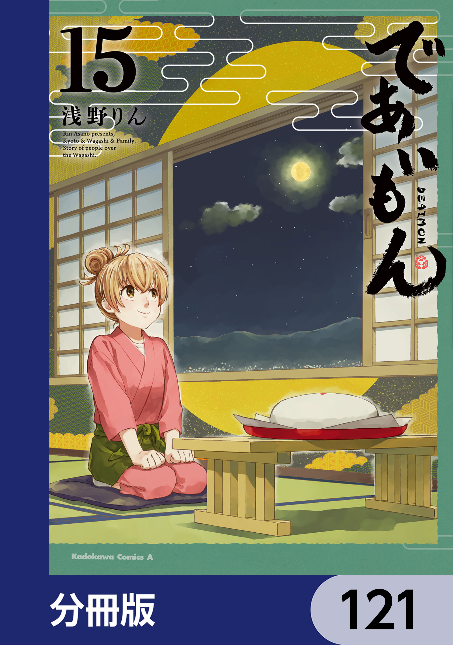 から厳選した であいもん 1〜16巻 ➕アンソロジー縁 17冊セット 全巻 