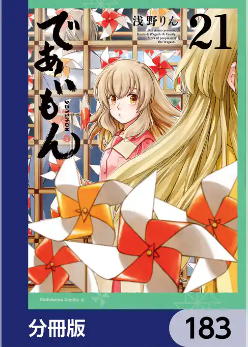 であいもん【分冊版】