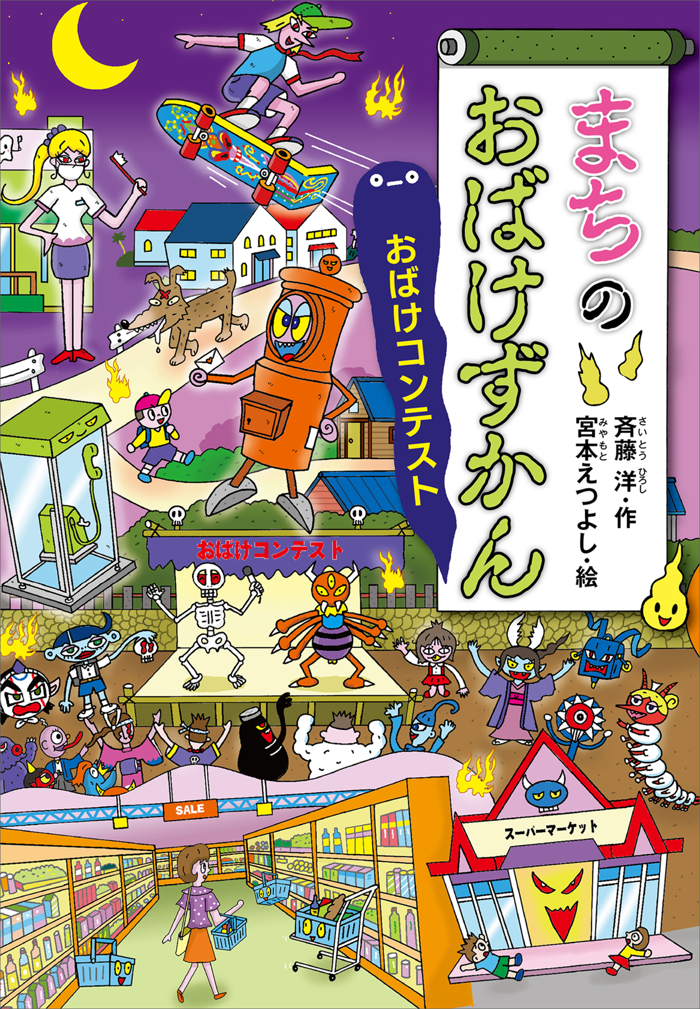 まちのおばけずかん おばけコンテスト(書籍) - 電子書籍 | U-NEXT 初回