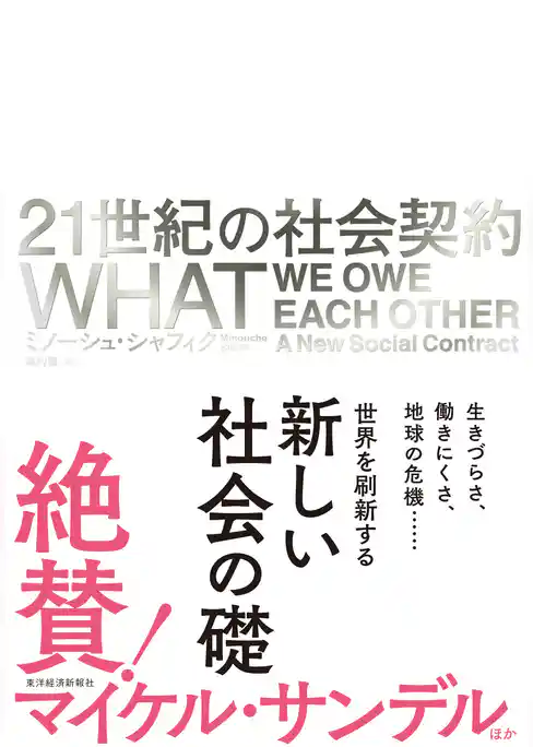 ２１世紀の社会契約