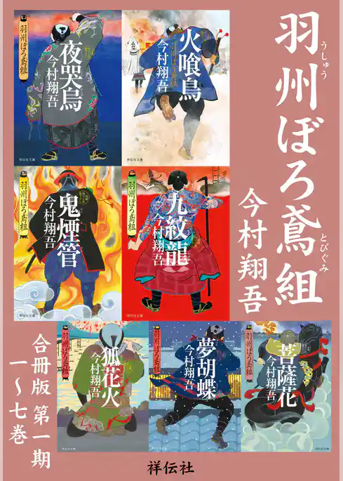 羽州ぼろ鳶組 【合冊版】