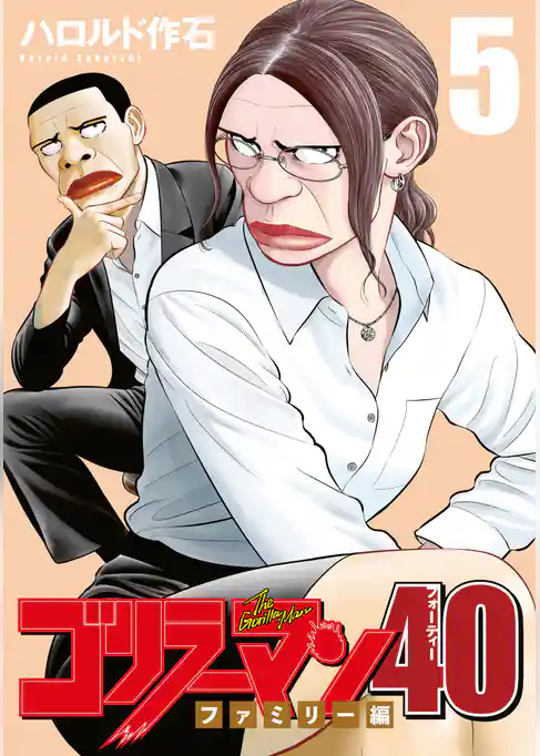 ゴリラーマン４０