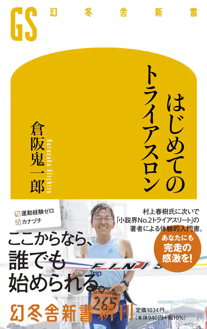 はじめてのトライアスロン