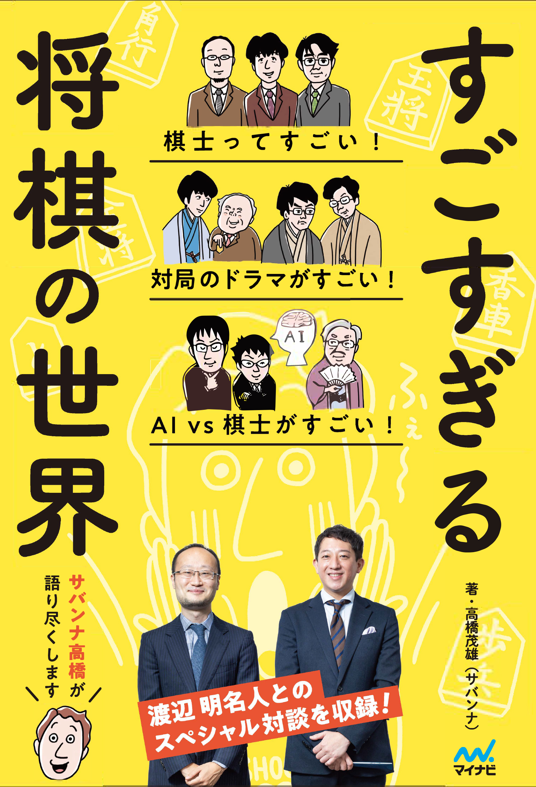 すごすぎる将棋の世界(書籍) - 電子書籍 | U-NEXT 初回600円分無料