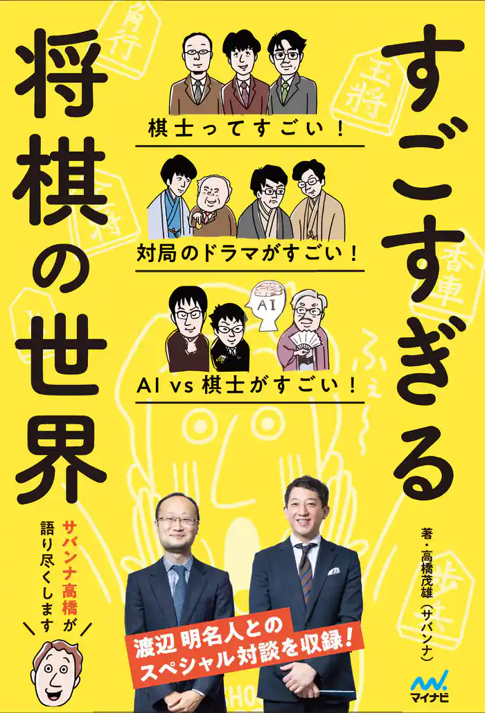 すごすぎる将棋の世界