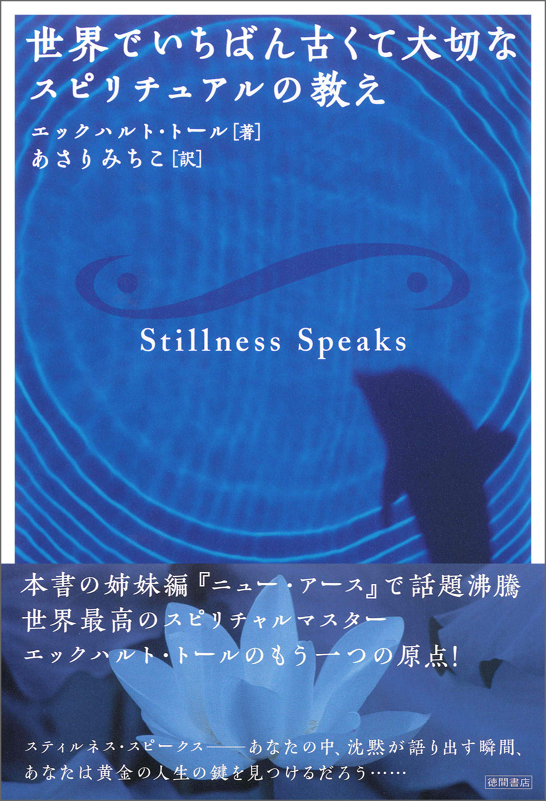 世界でいちばん古くて大切なスピリチュアルの教え(書籍) - 電子書籍