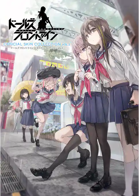ドールズフロントライン 公式スキンコレクション VOL.2