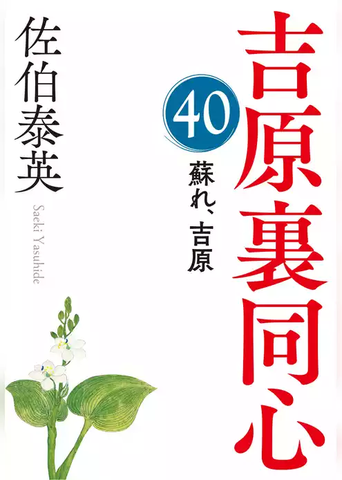 吉原裏同心