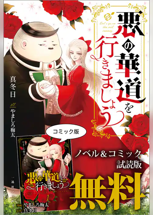 悪の華道を行きましょう