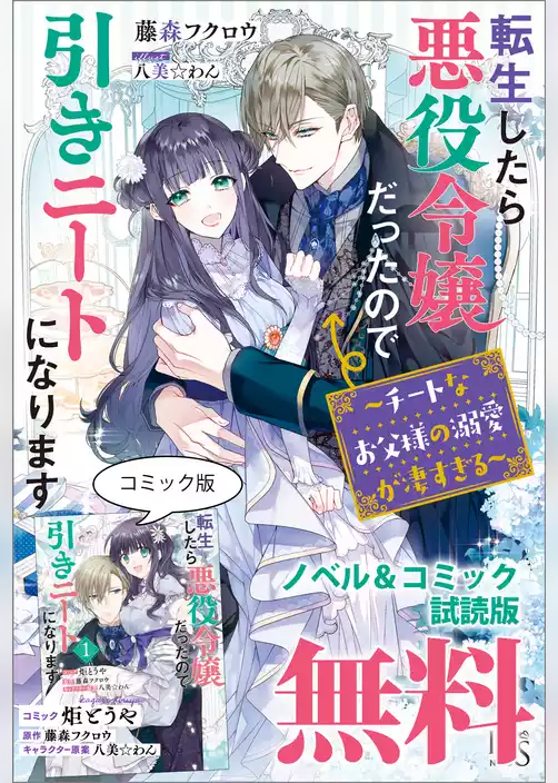 転生したら悪役令嬢だったので引きニートになります