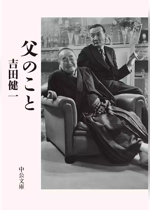 父のこと