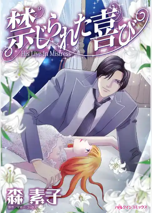 禁じられた喜び【分冊】