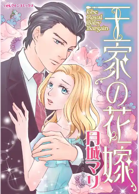 王家の花嫁【分冊】