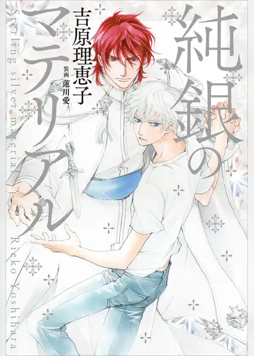 純銀のマテリアル