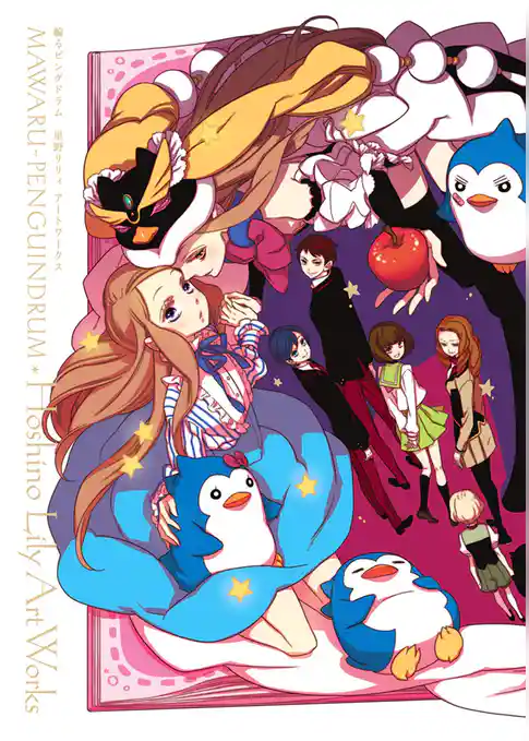 輪るピングドラム　星野リリィ　アートワークス