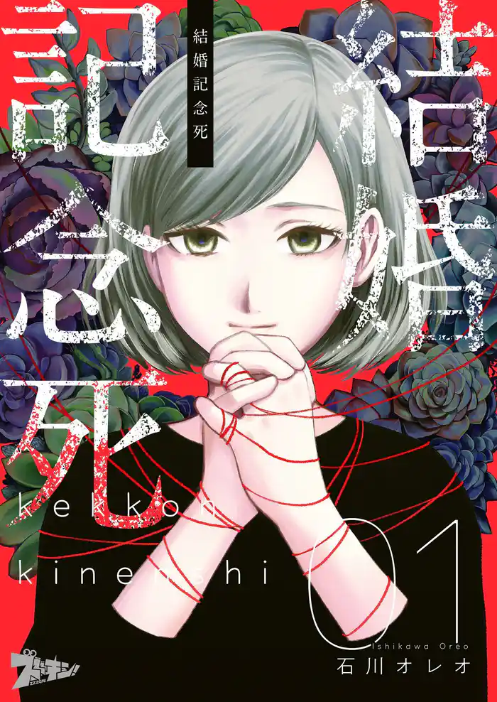 1話　運命の人(1)