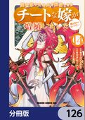 異世界でスキルを解体したらチートな嫁が増殖しました 概念交差のストラクチャー【分冊版】