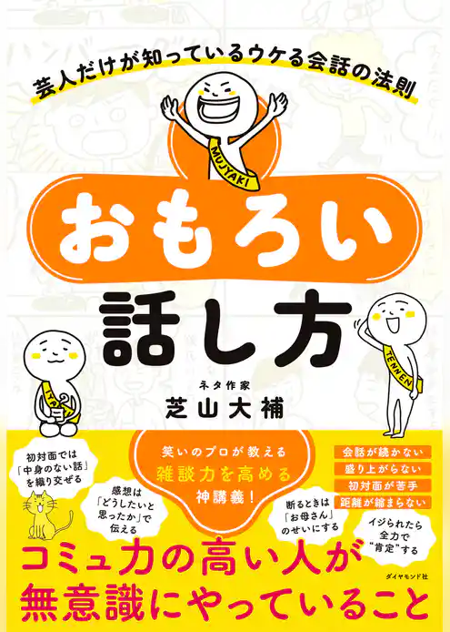 おもろい話し方