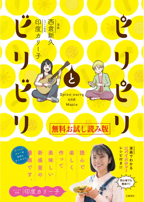 ピリピリとビリビリ　無料試し読み版