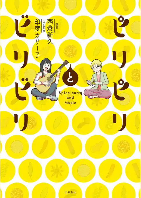 ピリピリとビリビリ