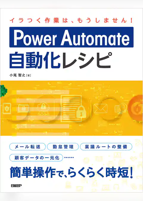 Power Automate自動化レシピ